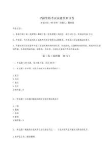 2025-2026學(xué)年度導(dǎo)游資格考試試題預(yù)測(cè)試卷帶答案詳解（奪分金卷）