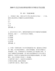 2024年靈武市郝家橋鎮招聘社區網格員考試試題附答案詳解