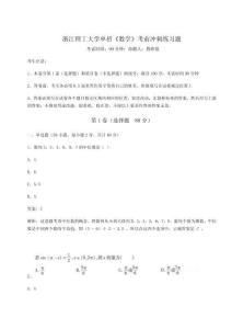 2026年度浙江理工大學單招《數學》考前沖刺練習題含答案詳解（奪分金卷）