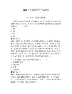 2026年注冊稅務師考試題庫附答案（基礎題）