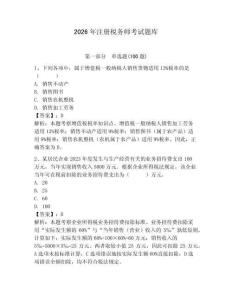 2026年注冊稅務師考試題庫附參考答案（研優卷）