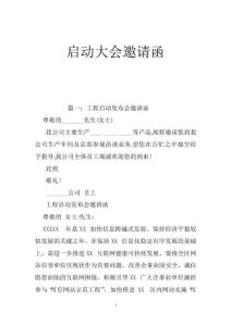 啟動大會邀請函