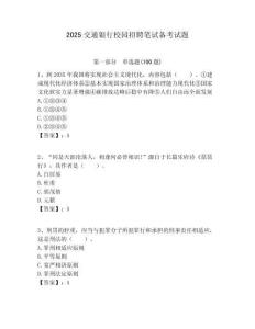2025交通銀行校園招聘筆試備考試題附答案解析
