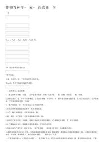 作物育種學-小麥-山西農業大學