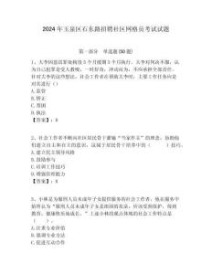 2024年玉泉區(qū)石東路招聘社區(qū)網格員考試試題附答案詳解