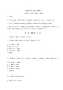 導(dǎo)游資格考試檢測(cè)卷含答案詳解【奪分金卷】