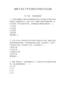 2024年珙縣下羅鄉(xiāng)招聘社區(qū)網(wǎng)格員考試試題附答案詳解
