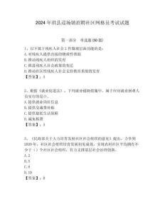 2024年珙縣巡場(chǎng)鎮(zhèn)招聘社區(qū)網(wǎng)格員考試試題附答案詳解