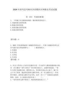2024年班瑪縣瑪柯河鄉招聘社區網格員考試試題附答案詳解