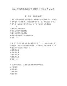 2024年瓜州縣布隆吉鄉(xiāng)招聘社區(qū)網(wǎng)格員考試試題附答案詳解