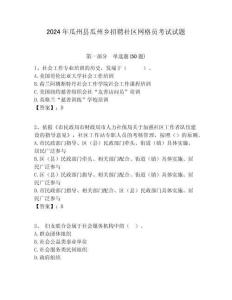 2024年瓜州縣瓜州鄉(xiāng)招聘社區(qū)網(wǎng)格員考試試題附答案詳解