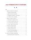 2026年热能表机芯项目可行性研究报告