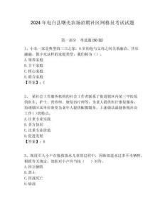 2024年電白縣曙光農場招聘社區網格員考試試題附答案詳解