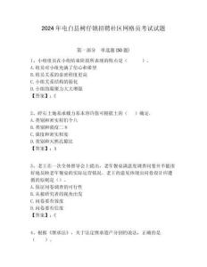 2024年電白縣樹仔鎮招聘社區網格員考試試題附答案詳解