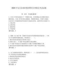 2024年電白縣那霍鎮招聘社區網格員考試試題附答案詳解