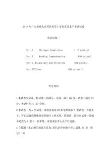 廣東省成人高等教育學(xué)士學(xué)位英語水平考試試卷及答案