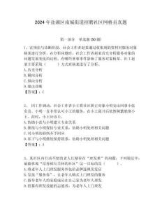 2024年鹽湖區(qū)南城街道招聘社區(qū)網(wǎng)格員真題附答案詳解