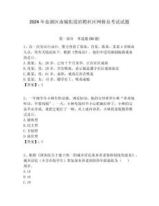 2024年鹽湖區(qū)南城街道招聘社區(qū)網(wǎng)格員考試試題附答案詳解