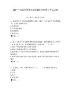 2024年鹽湖區(qū)姚孟街道招聘社區(qū)網(wǎng)格員考試試題附答案詳解