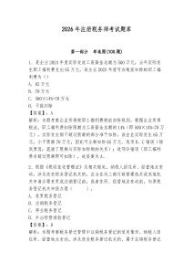 2026年注冊稅務師考試題庫（精選題）