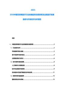 2025-2030中國互聯網醫療行業發展趨勢深度探索及遠程醫療發展趨勢與市場經濟分析報告