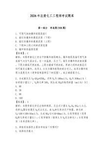 2026年注冊化工工程師考試題庫（奪分金卷）