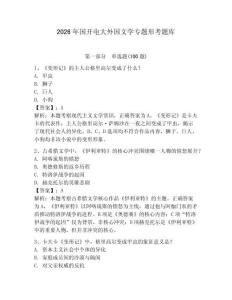 2026年國開電大外國文學專題形考題庫附完整答案（典優）