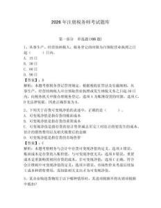 2026年注册税务师考试题库附答案【典型题】