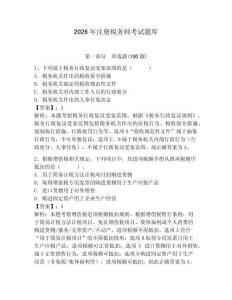 2026年注册税务师考试题库及参考答案（综合卷）