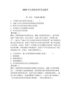 2026年注冊(cè)稅務(wù)師考試題庫(kù)（典型題）