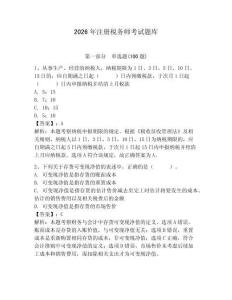 2026年注册税务师考试题库及答案（考点梳理）