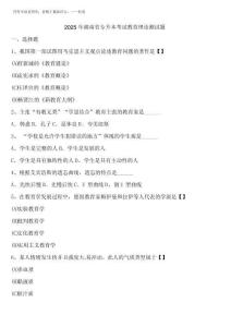 2025年湖南省專升本考試教育理論測試題含解析