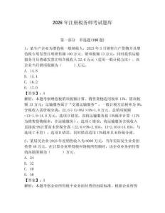 2026年注册税务师考试题库附答案（典型题）