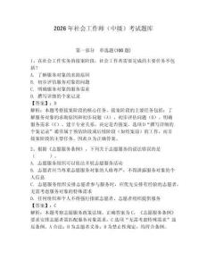 2026年社會工作師（中級）考試題庫含答案（奪分金卷）