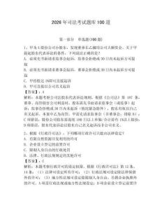 2026年司法考試題庫100道及參考答案（奪分金卷）