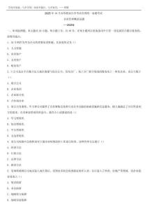 2025年10月全國自學考試20254企業管理概論試題