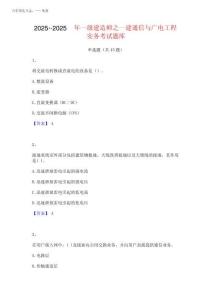 2025年-2025年一級建造師之一建通信與廣電工程實務考試題庫
