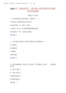 2025年二級建造師之二建公路工程實務通關考試題庫帶答案解析 - 百度文庫