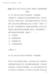 2025年社會工作者《社會工作實務(初級)》考前密押四(附答案)