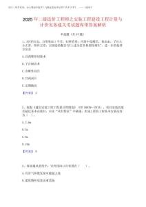 2025年二級造價工程師之安裝工程建設工程計量與計價實務通關考試題庫帶