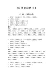 2026年臥底筆試題庫100道【各地真題】