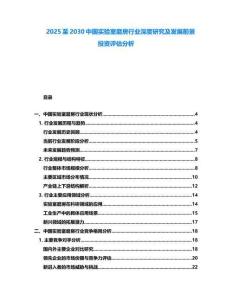 2025至2030中國(guó)實(shí)驗(yàn)室磨房行業(yè)深度研究及發(fā)展前景投資評(píng)估分析