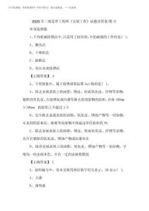 2025年二級造價工程師《安裝工程》試題及答案(卷4)