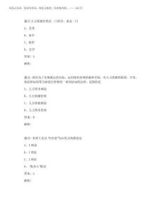 2025年4月自考20253人力資源開發與管理試題及答案