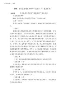 2025年信息系統(tǒng)監(jiān)理師考試真題(下午題及答案)