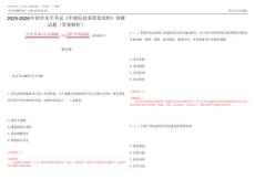 2025-2026年軟件水平考試《中級信息系統(tǒng)監(jiān)理師》預(yù)測試題5(答案