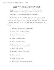 2025年廣東省成人學(xué)位英語考試真題