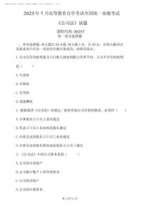 2025年4月高等教育自學考試全國統一命題考試公司法20257試題