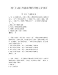 2024年石拐區大發街道招聘社區網格員備考題庫附答案詳解