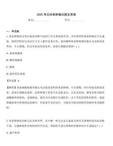 2025常见体表肿瘤试题及答案